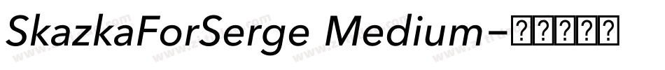 SkazkaForSerge Medium字体转换